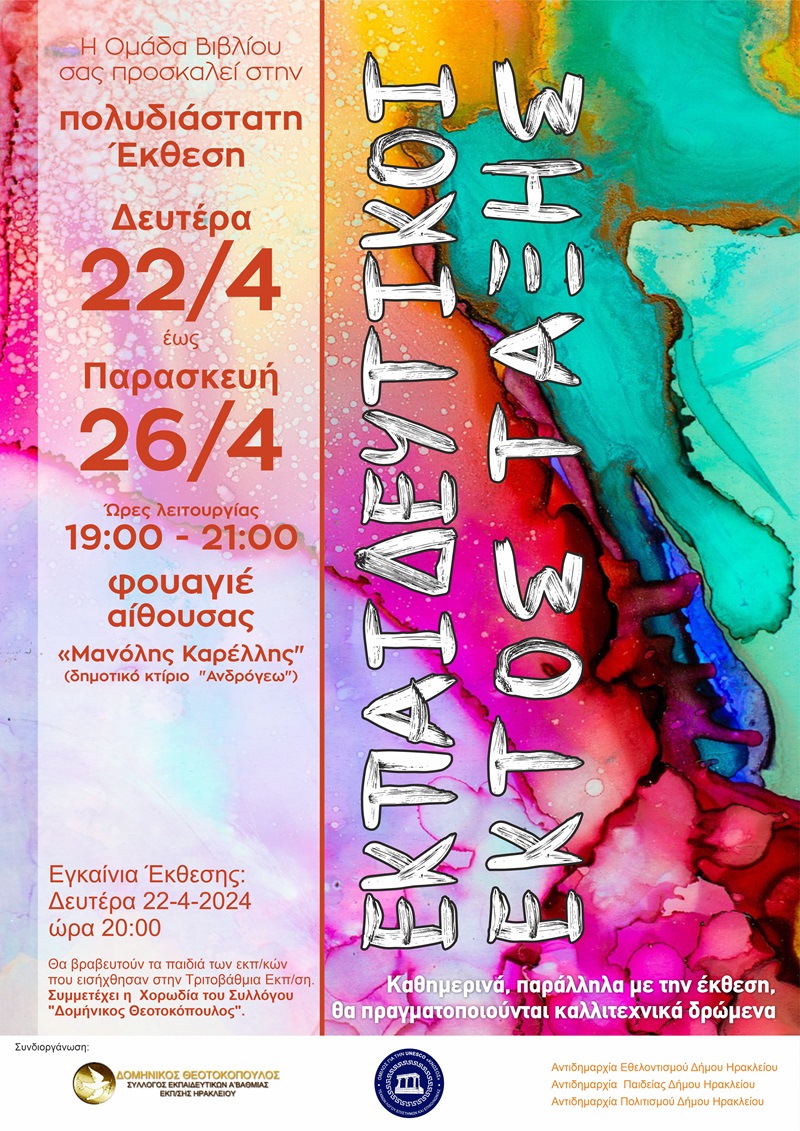 Εκτός Τάξης