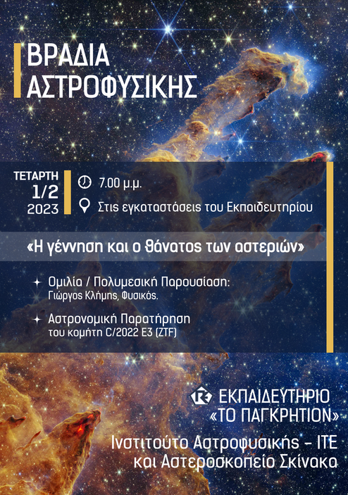 TO ΠΑΓΚΡΗΤΙΟΝ