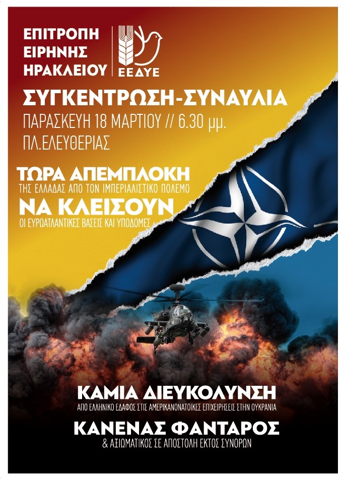 Αντιπολεμική επιτροπή ειρήνης