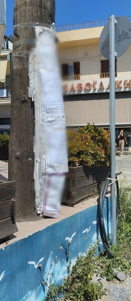 Αφισορύπανση