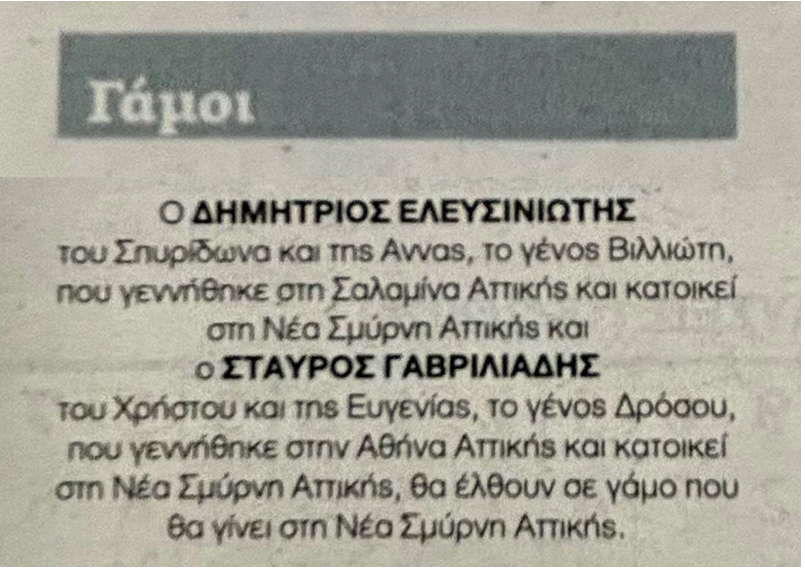γάμος ομοφυλο ζευγάρι