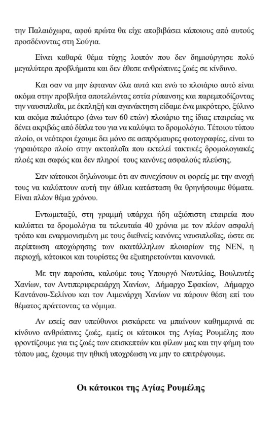 Αγία Ρουμέλη επιστολή