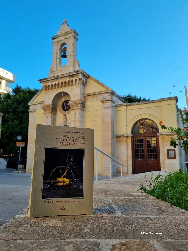 Άγιος Μηνάς