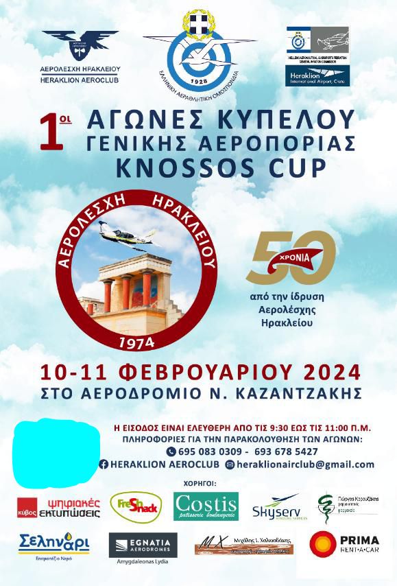 αερολέσχη Ηράκλειο