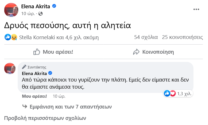 ακρίτα