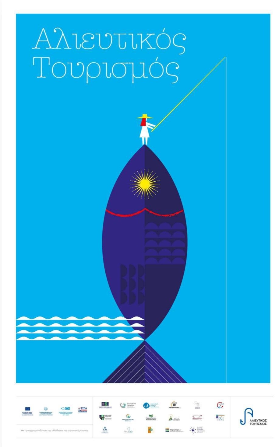 Αλιευτικός τουρισμός διημερίδα