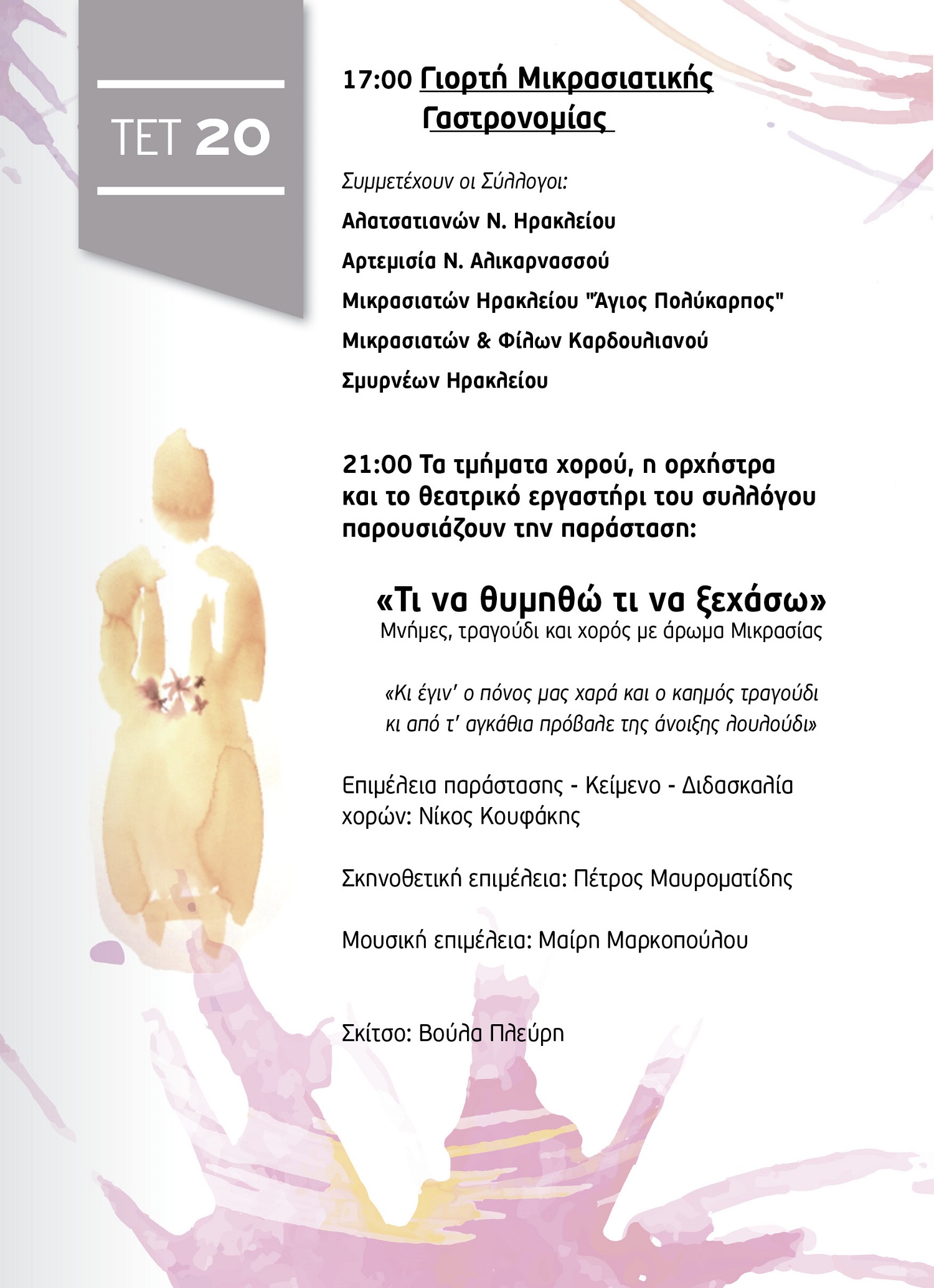 Αλικαρνάσσεια