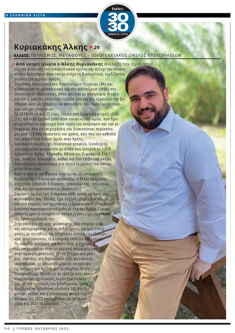 Άλκης Κυριακάκης Χανιά Forbes νέοι