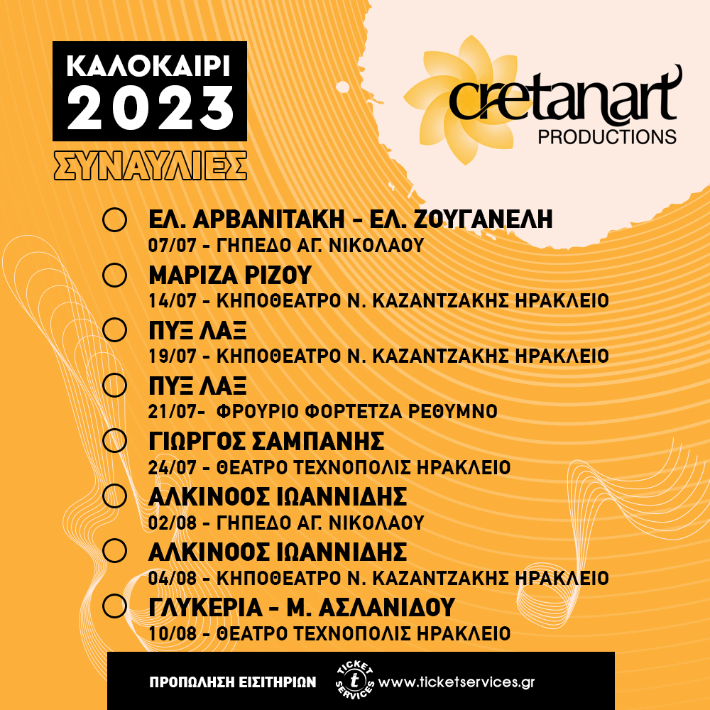 συναυλίες προπώληση μουσική καλοκαίρι cretanart