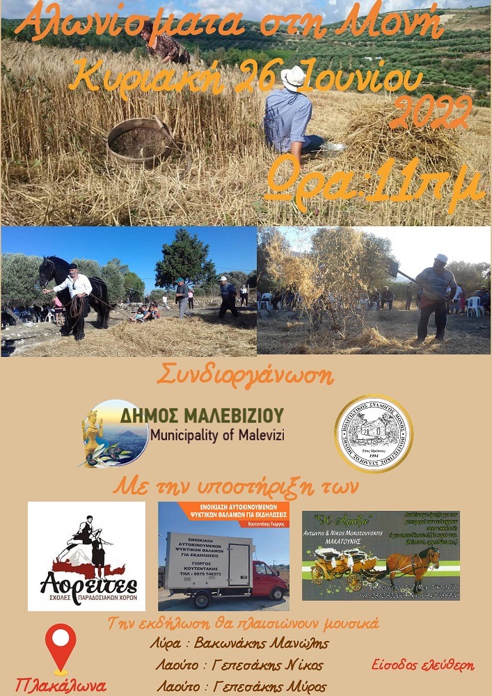 Αλωνίσματα Μονή Μαλεβιζίου