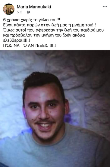 Ανάρτηση Μανώλης Τσικνάκης