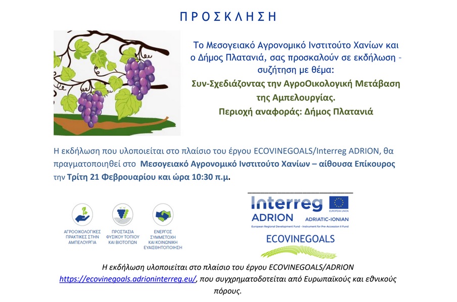 αμπελουργια