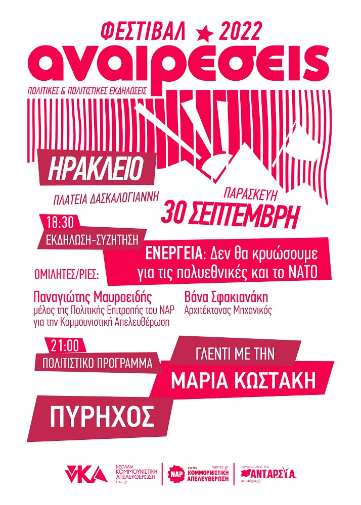 φεστιβάλ Αναιρέσεις