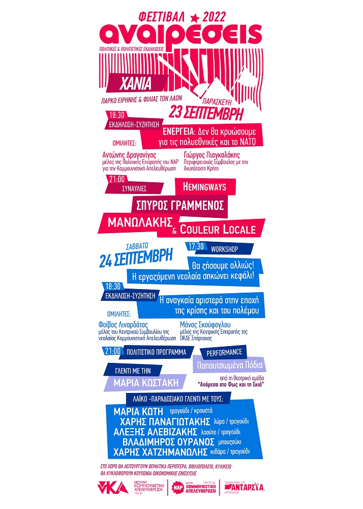 φεστιβάλ Αναιρέσεις