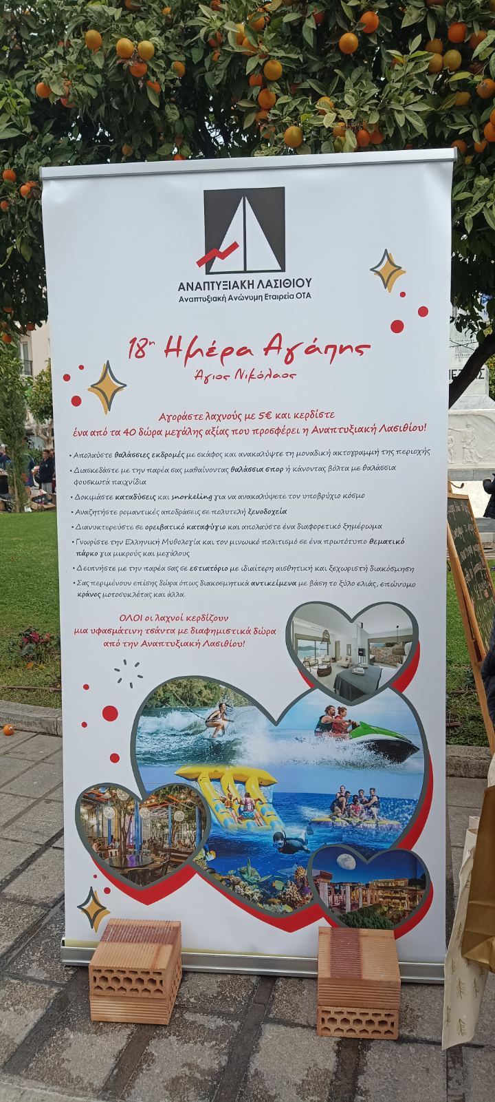 Αναπτυξιακή Λασιθίου Λασίθι Ένωση Συλλόγων Γονέων και Κηδεμόνων 