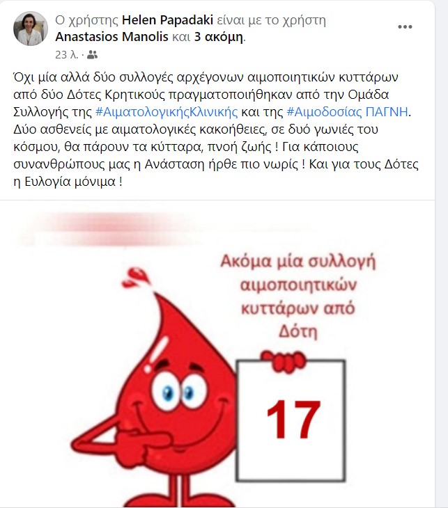 ανάρτηση Παπαδάκη