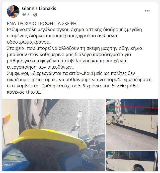 τροχαίο Λιονάκης