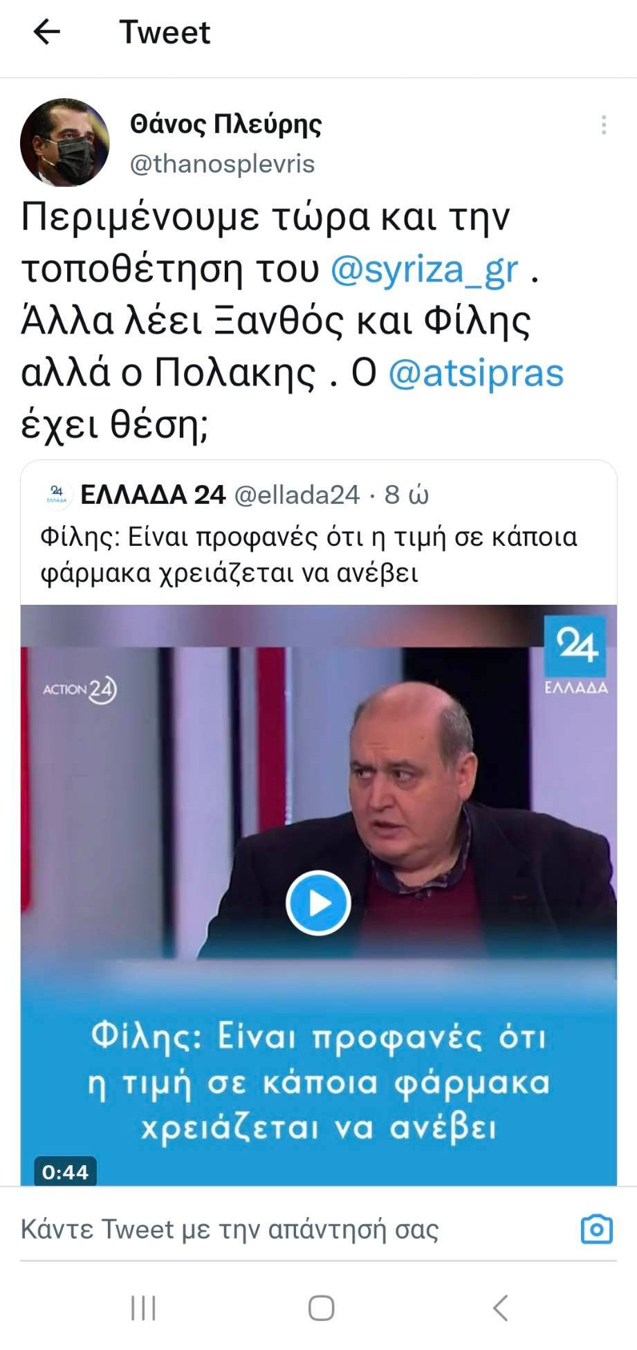 Οι αυξήσεις στα φάρμακα, η εκτός γραμμής ΣΥΡΙΖΑ τοποθέτηση από Ξανθό και Φίλη και το αιχμηρό σχόλιο του Πλεύρη !