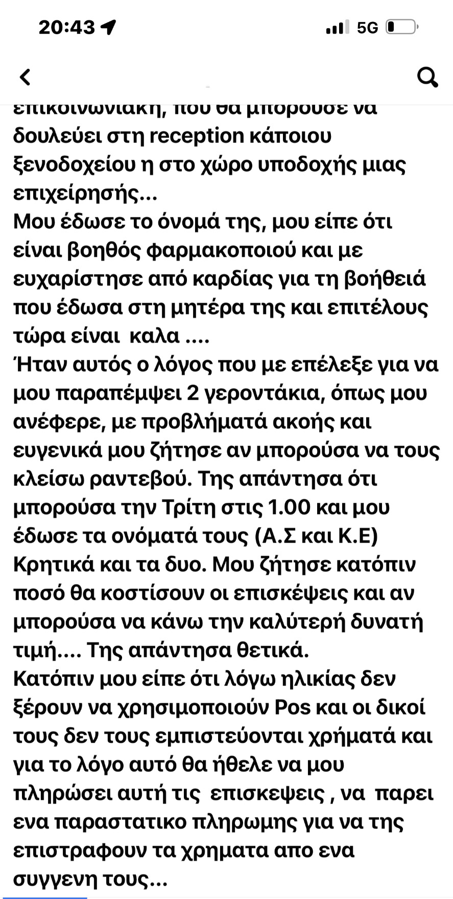 Απάτη-Γιατρός