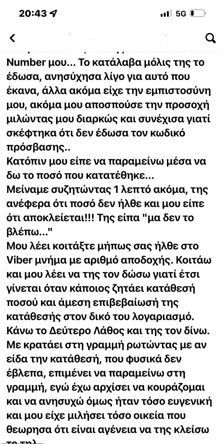 Απάτη-Γιατρός