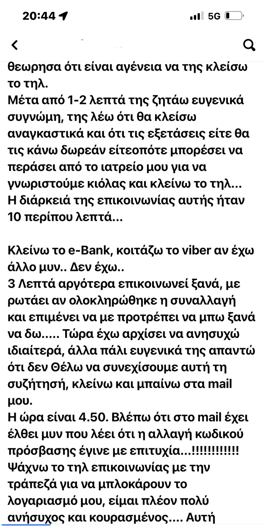 Απάτη-Γιατρός