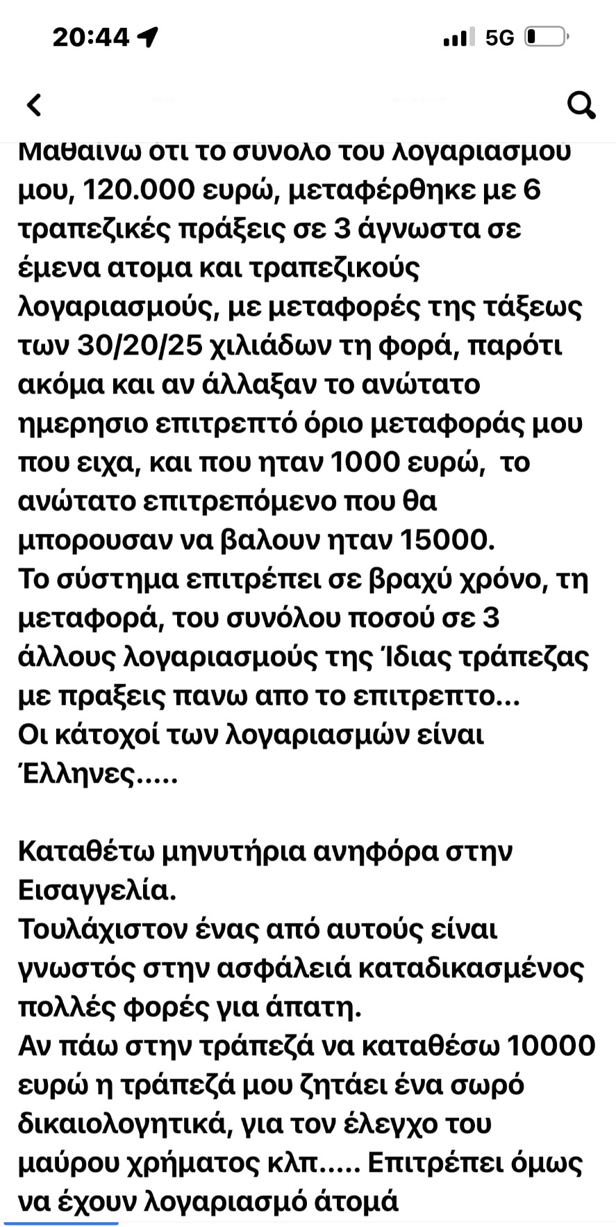 Απάτη-Γιατρός