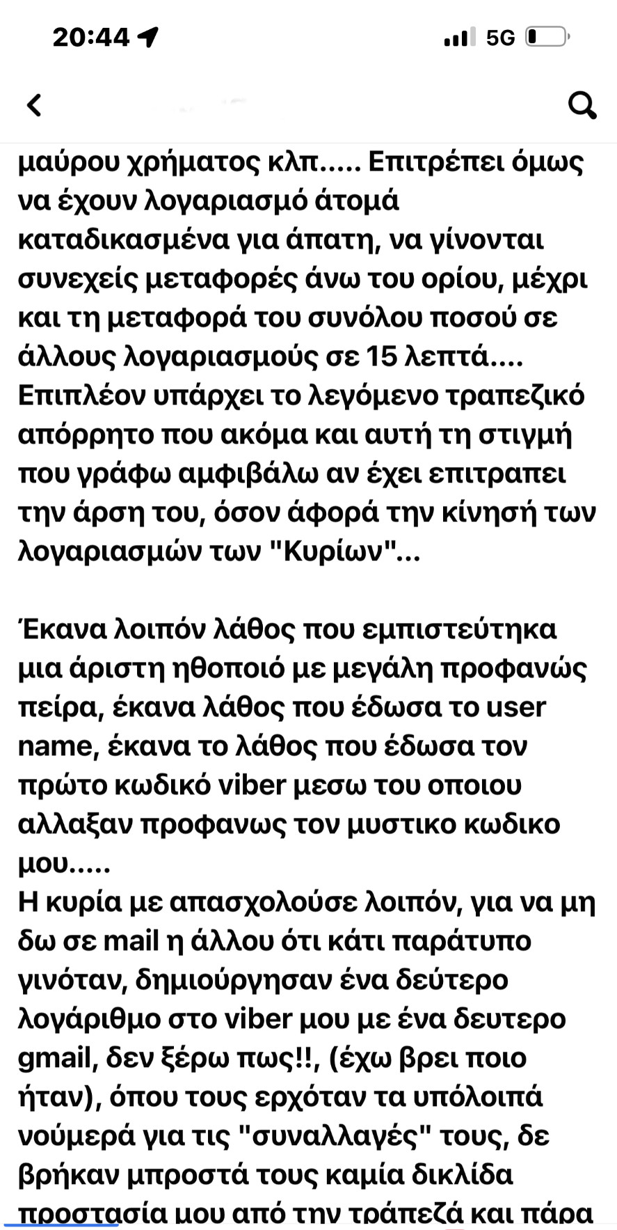 Απάτη-Γιατρός