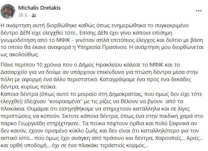 ανάρτηση Δρετάκη
