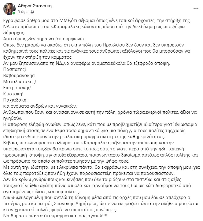 Ανάρτηση Σπανάκη