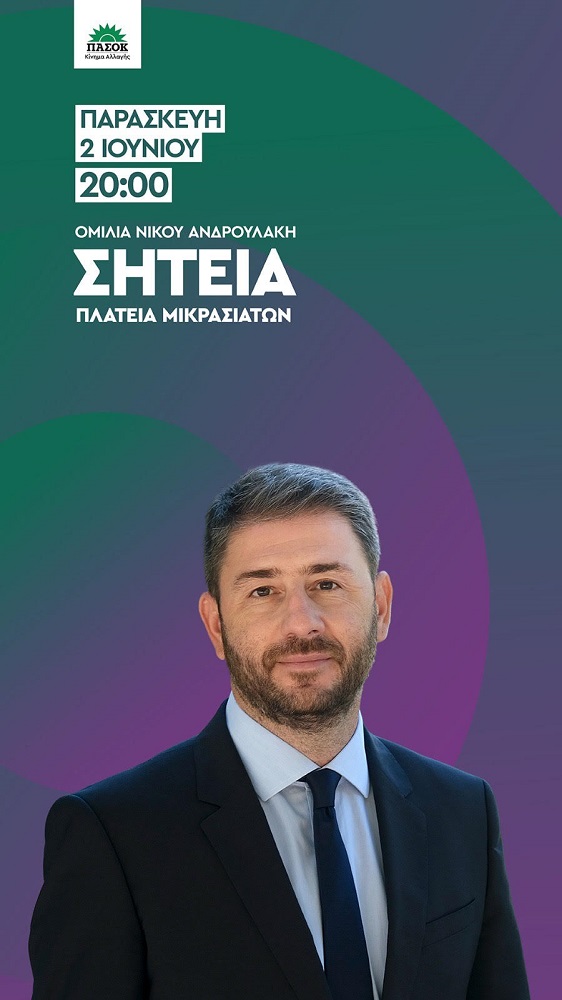 Ανδρουλάκης Σητεία