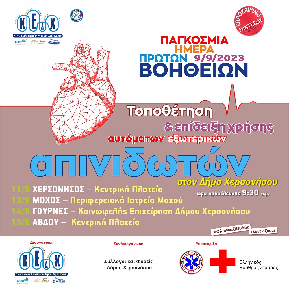 Απινιδωτές Χερσόνησος