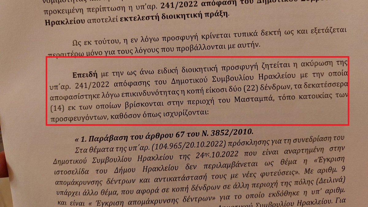 δέντρα μασταμπάς αποκεντρωμένη διοίκηση