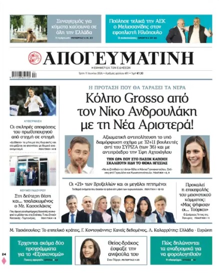 απογευματινή