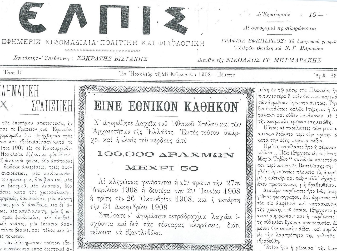 Απόκριες Ηράκλειο