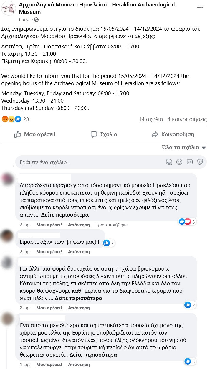 Αντιδράσεις για το νέο ωράριο στο Αρχαιολογικό Μουσείο Ηρακλείου