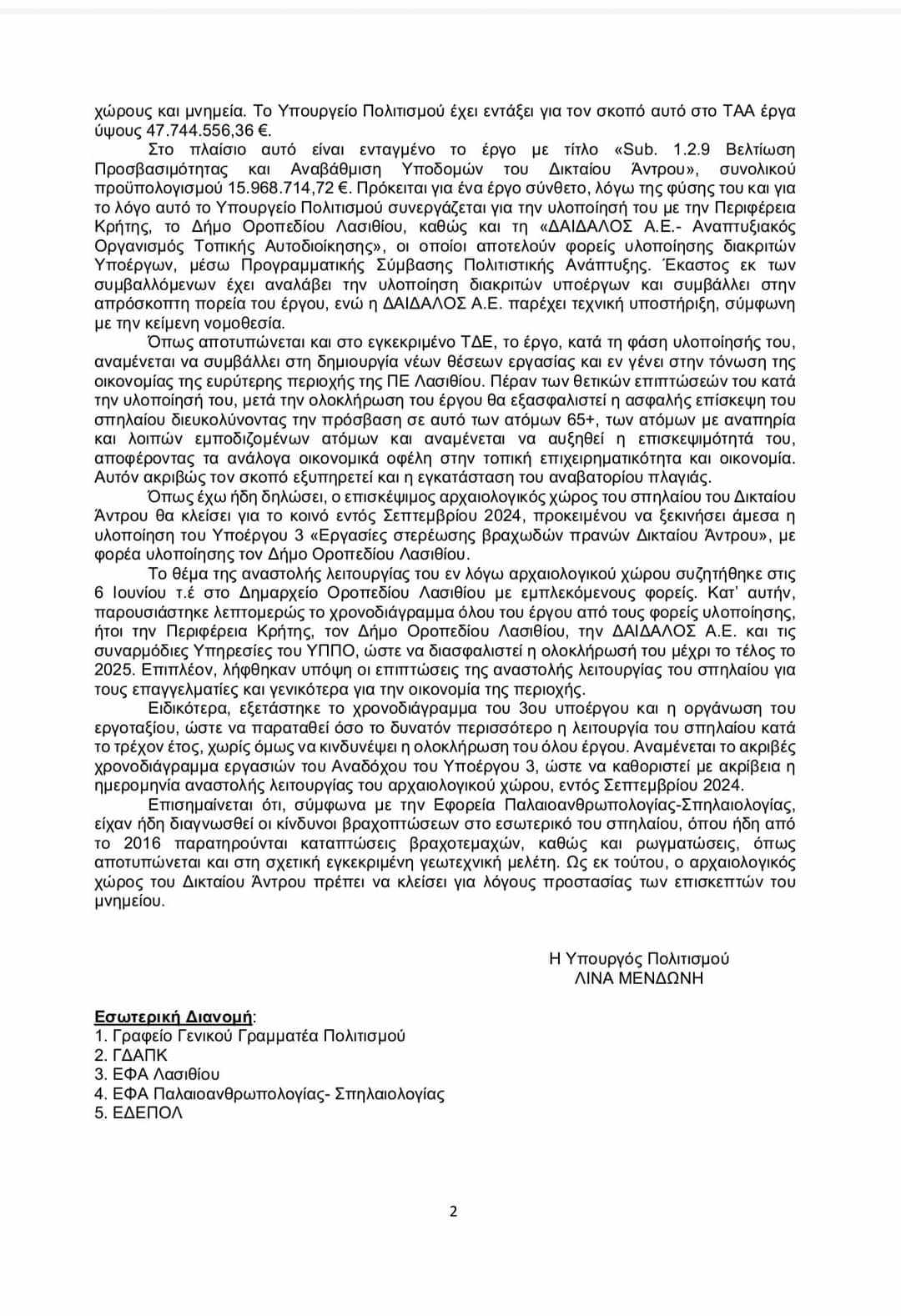 eggrafo ypourgeiou spilaio2