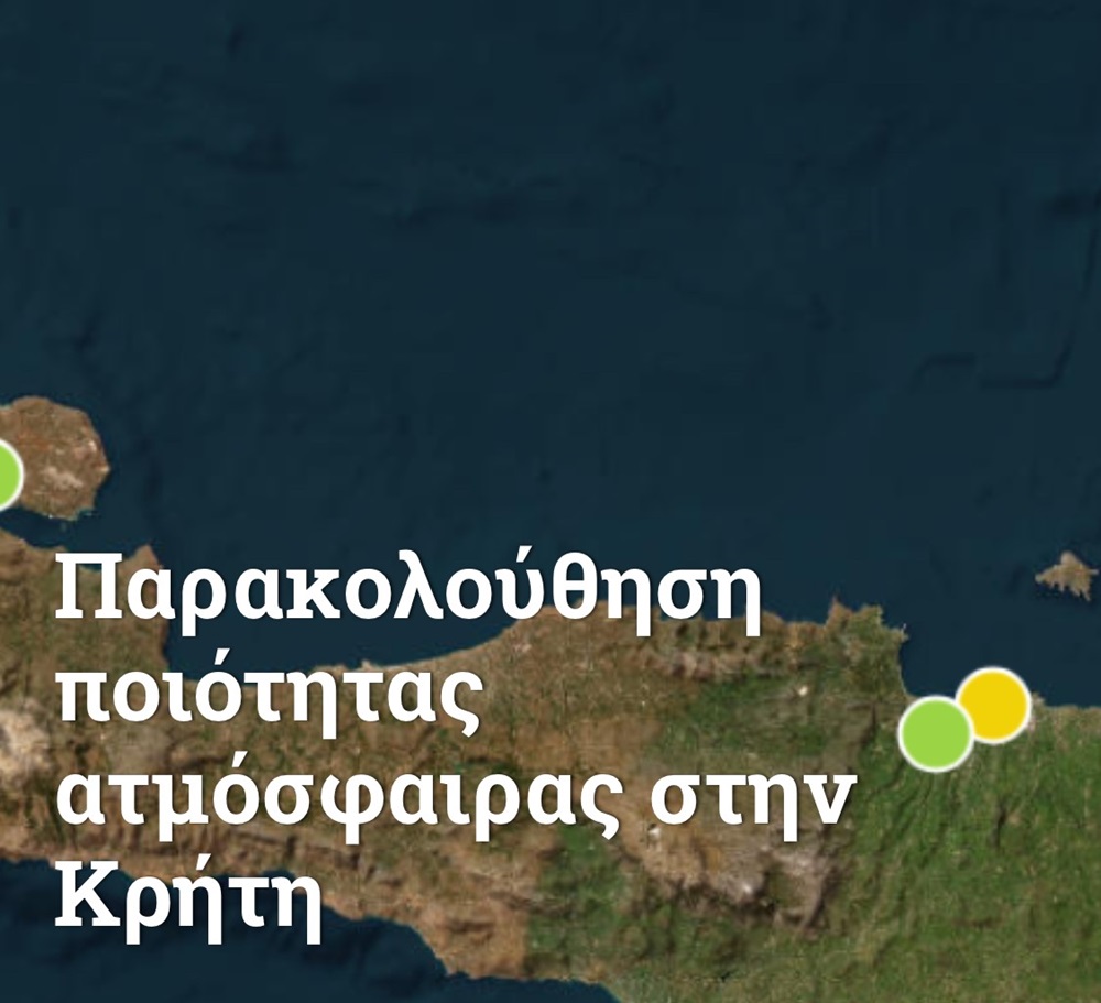 Παρακολούθηση ατμόσφαιρας πλατφόρμα