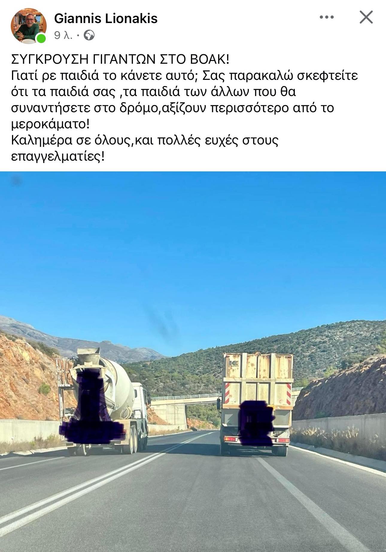 μπετονιέρα προσπερνάει φορτηγό σε σημείο με διπλή διαχωριστική γραμμή