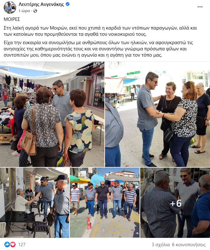 Αυγενάκης -Μοίρες