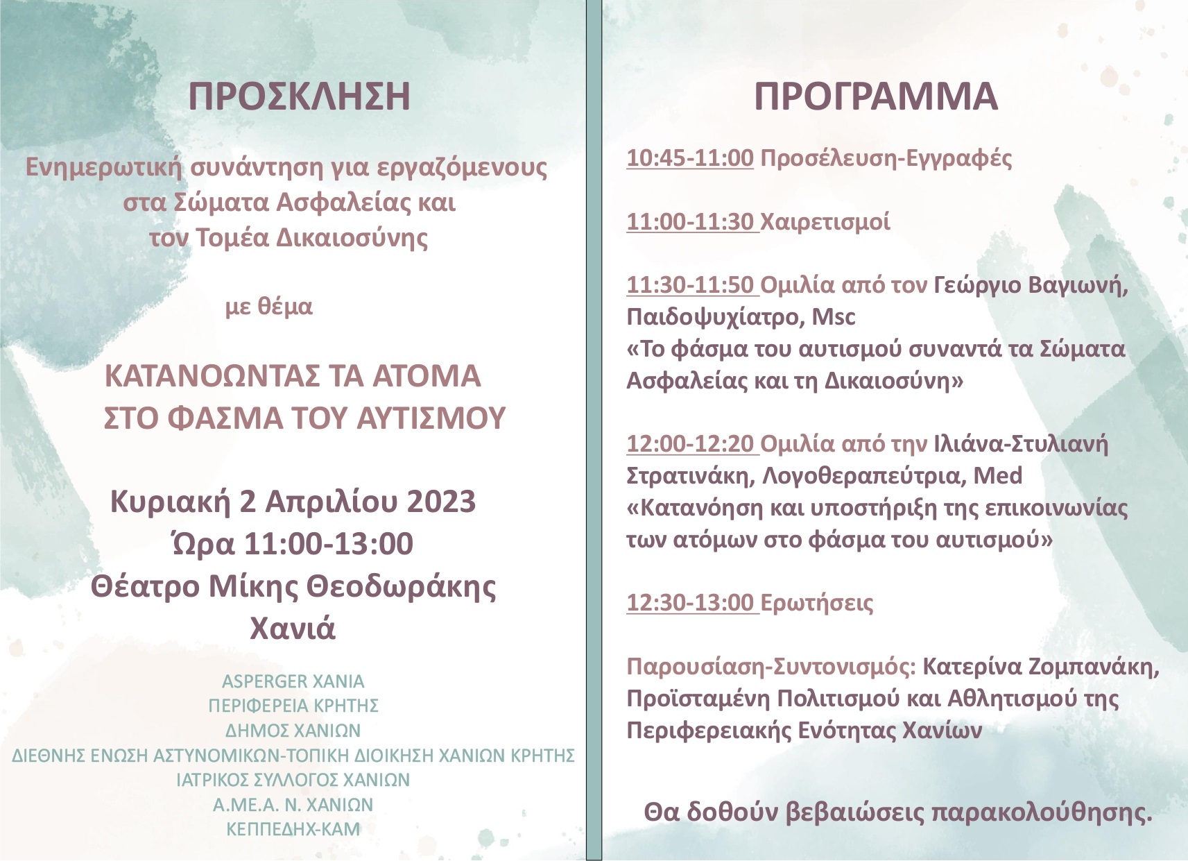 Χανιά εκδήλωση Αυτισμού