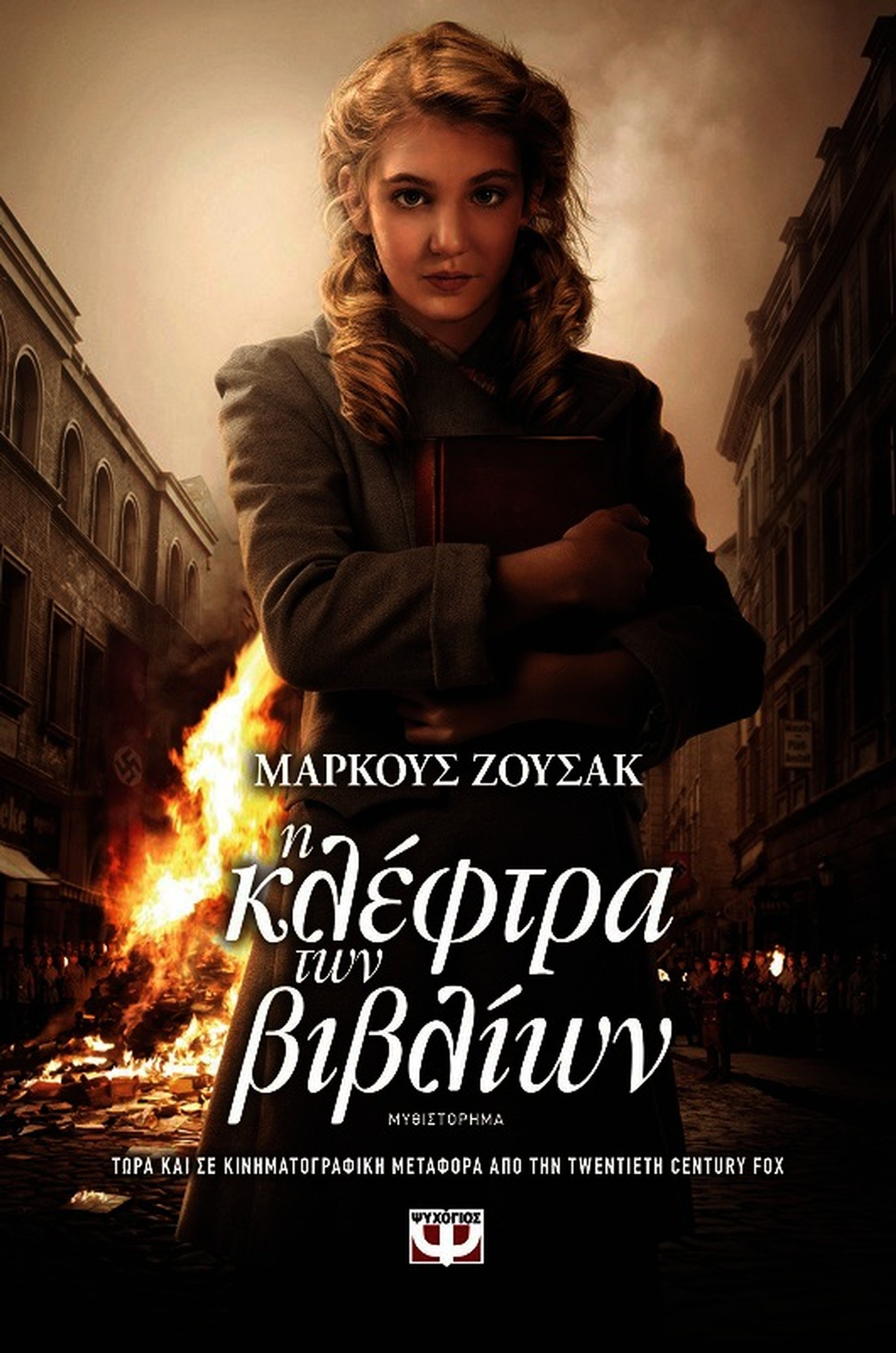 Ολοκαύτωμα ναζί Μπετεινάκη Άουσβιτς