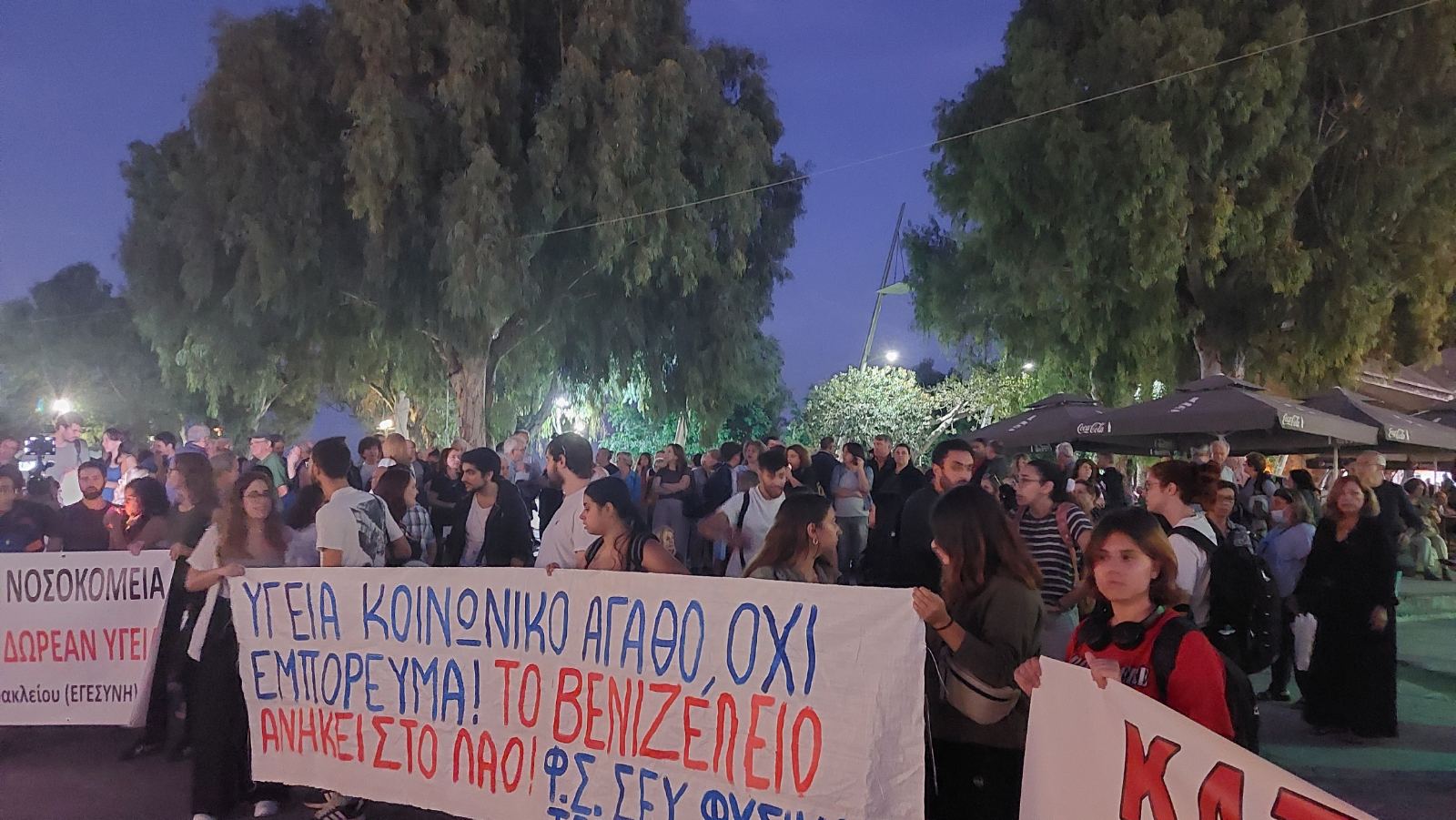  Νέα διαμαρτυρία για το Βενιζέλειο Νοσοκομείο 