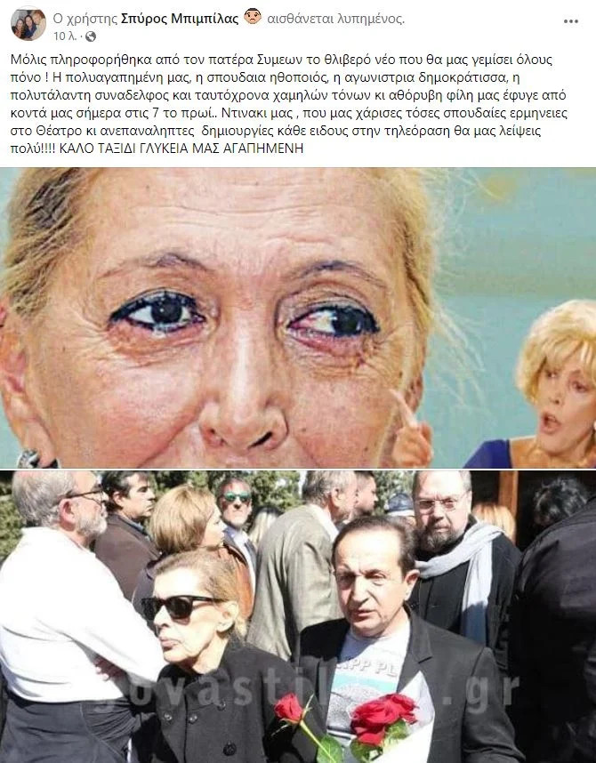 Μπιμπίλας ανάρτηση