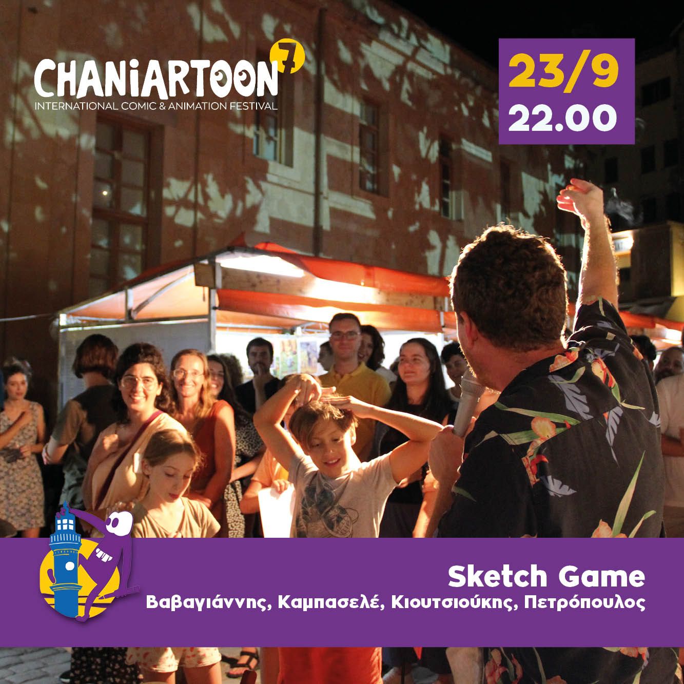 Chaniartoon εικονογράφοι