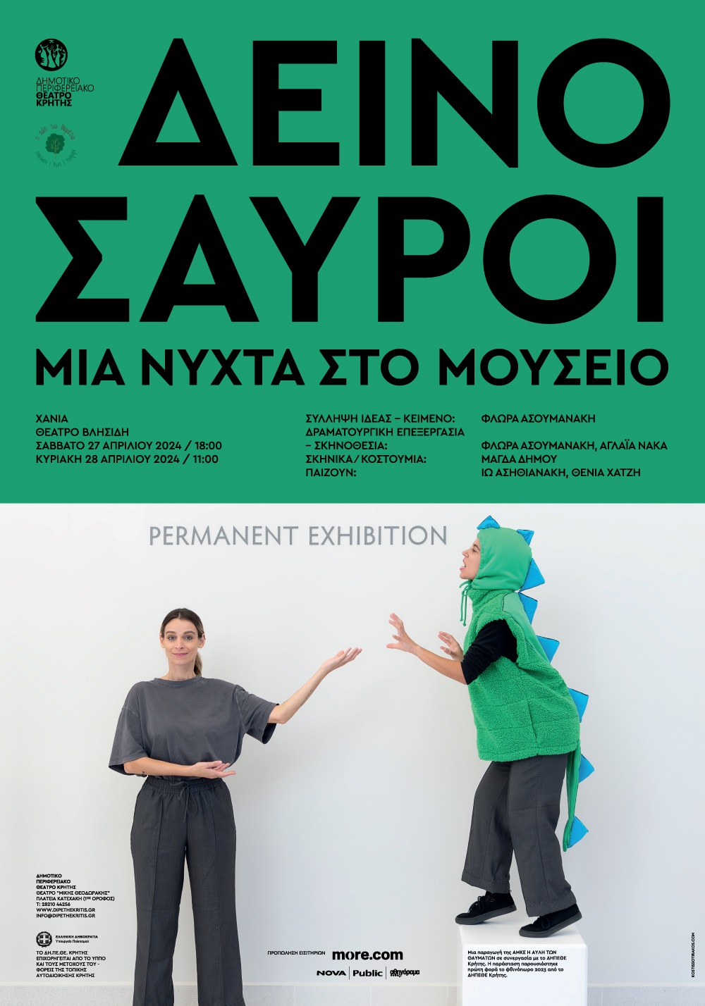 Δεινοσαυροι παράσταση