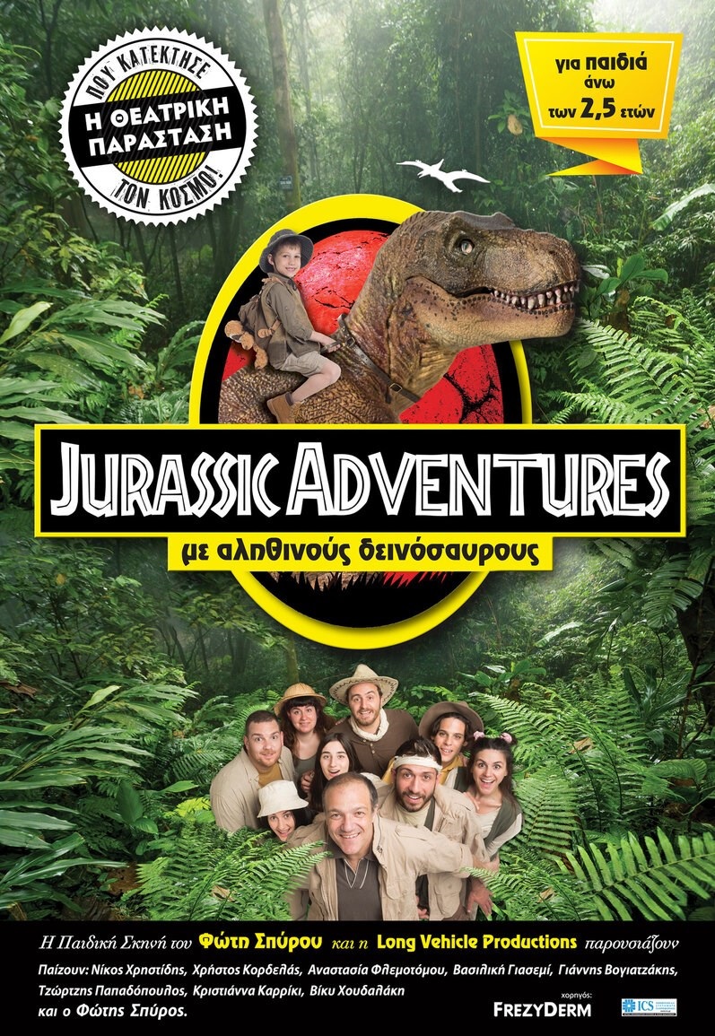 Δεινοσαυροι παρασταση