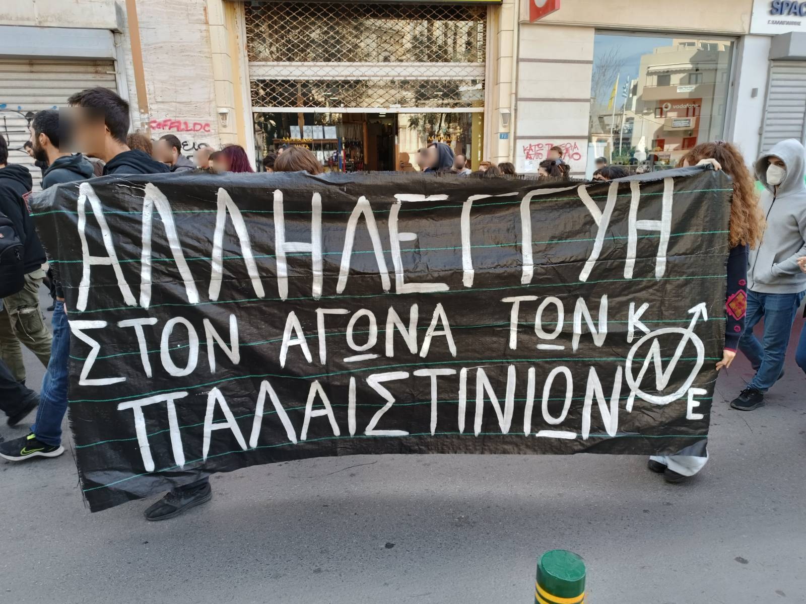 Διαδήλωση Παλαιστίνη