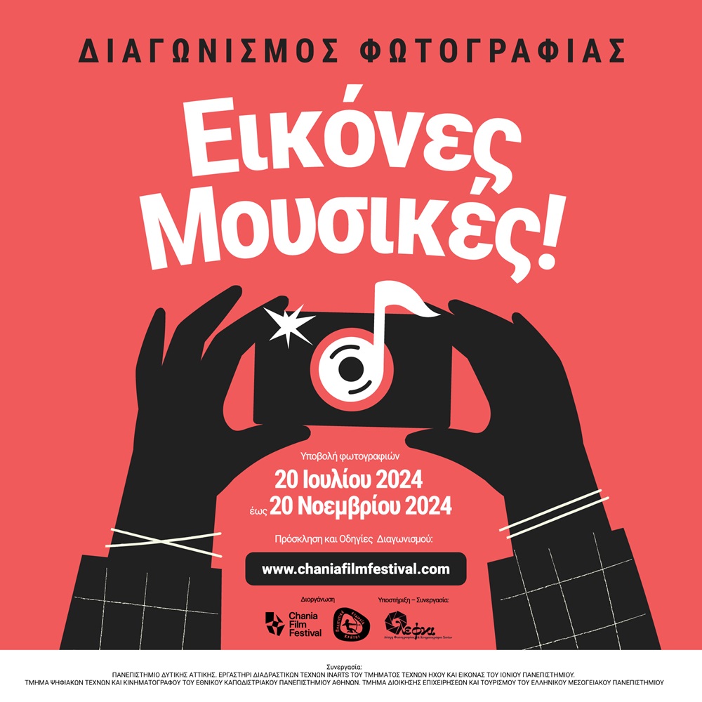 Διαγωνισμός φωτογραφίας