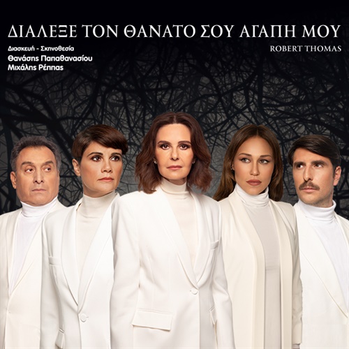 Θίασος Κάτια Δανδουλάκη