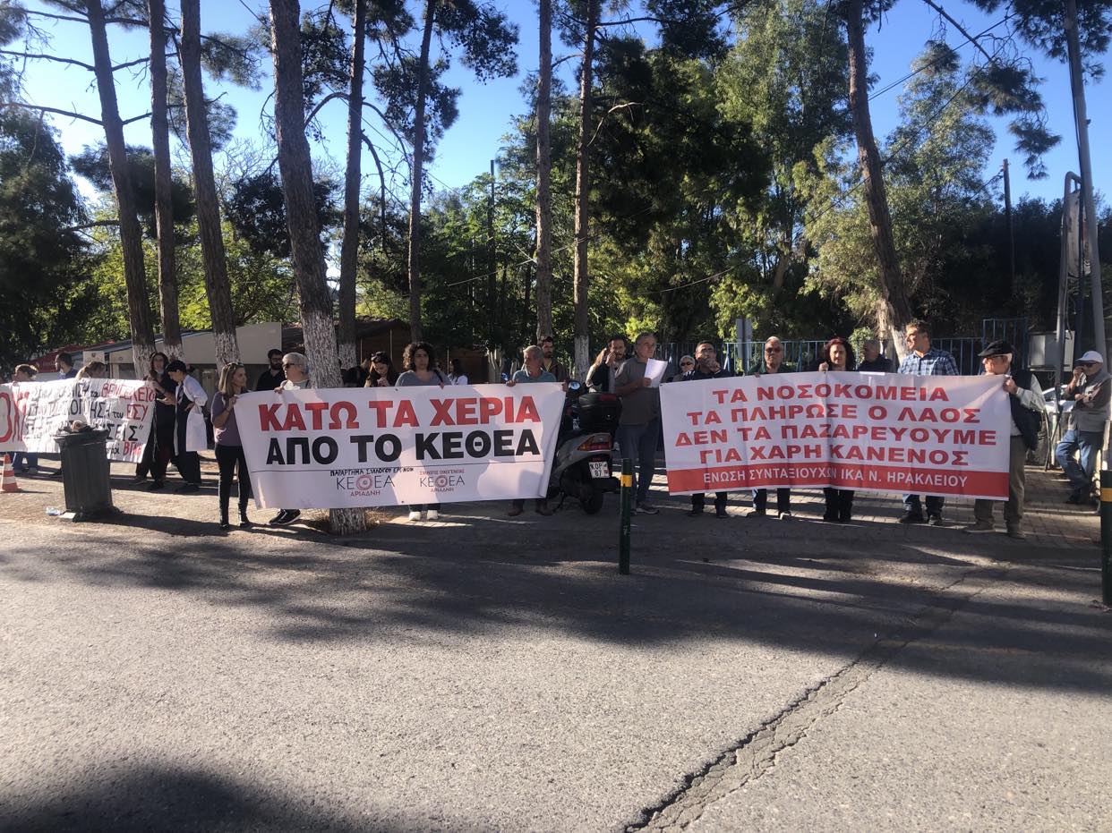 διαμαρτυρία Βενιζέλειο Νοσοκομείο 15112023 Ηράκλειο